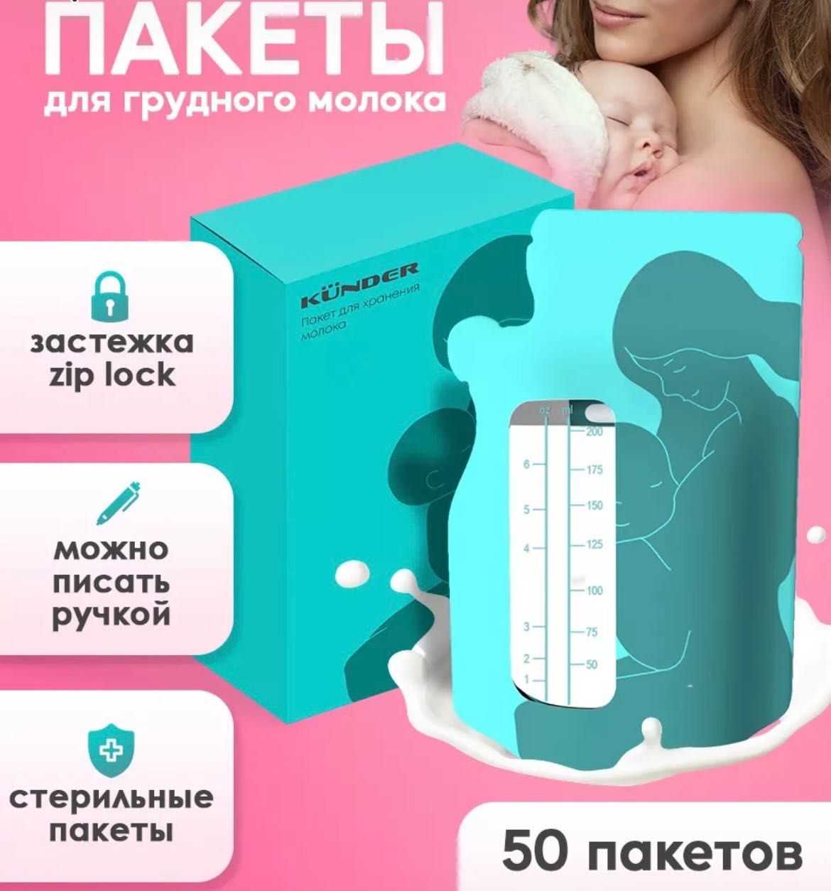 Продам пакетики для заморозки грудного молока