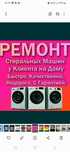 Ремонт стиральных машин