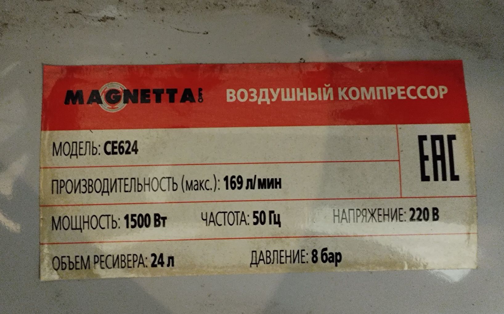 Воздушный компрессор Magnetta CE624
