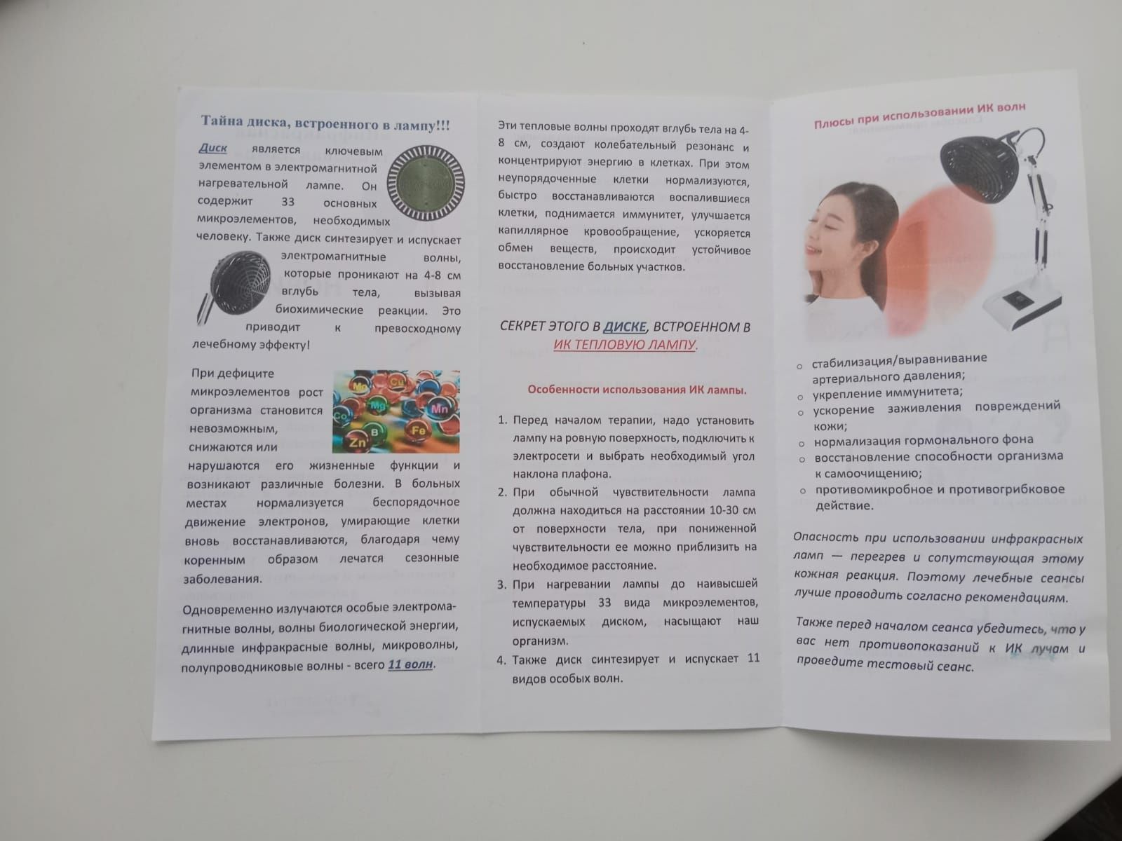 Инфракрасная тепловая лампа