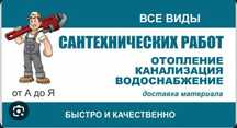 Сантехник от А до Я