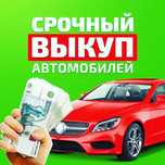 Срочный выкуп авто в Алматы