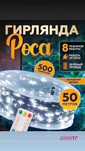 Продам роса гирлянда распродажа склада