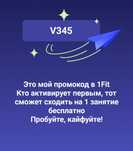 1fit гостевой абонемент бесплатно!