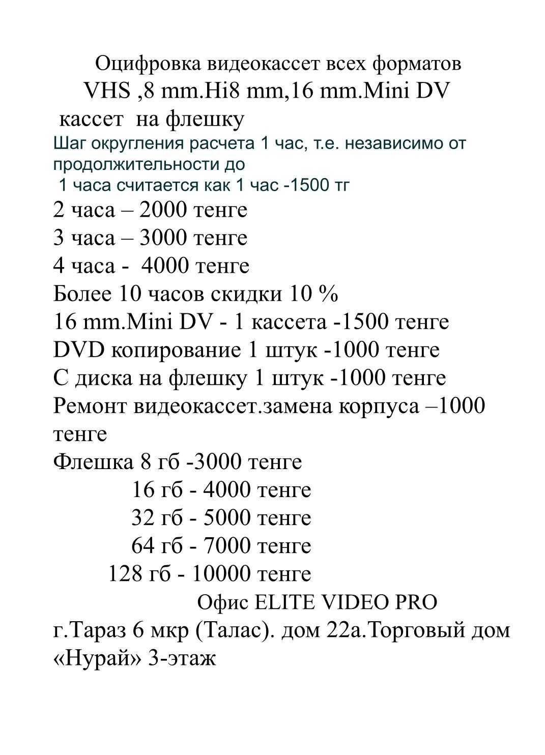 Оцифровка видеокассет ( Перезапись ) всех форматов на флешку