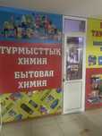 Сдам бутик под бытовую химия