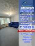 Продам 1-комн.квартиру | Утепова, 19