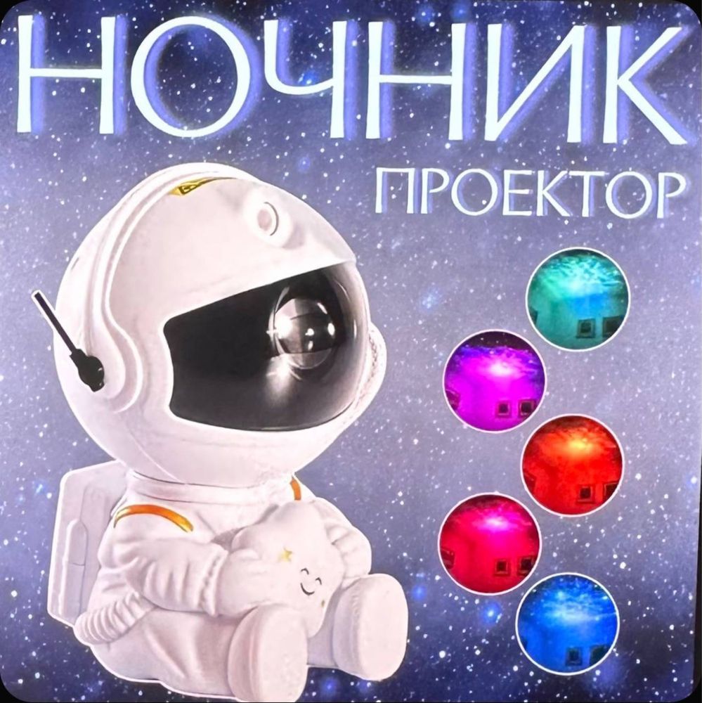 Ночник светильник для детей звезды неба