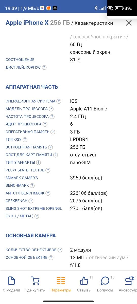Обмен Редми ноут 9 про на айфон х