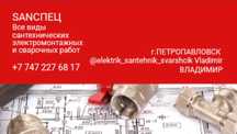 Все виды электромонтажных, сантехнических и сварочных работ
