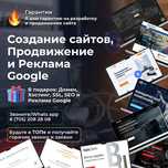 Создание сайтов, Продвижение и Реклама Гугл по Астане и Казахстану №1