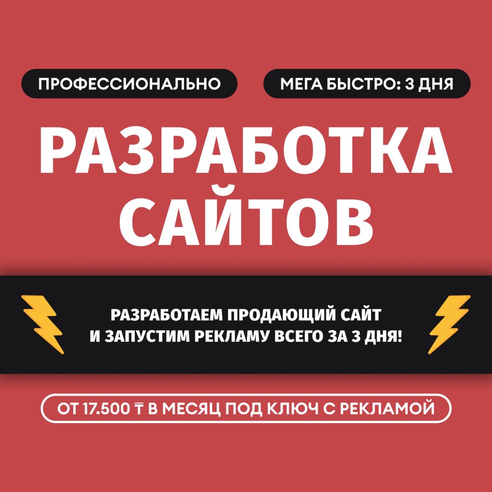 Настройка рекламы Разработка сайтов Создание сайта Реклама Гугл Google