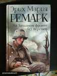 Книги Ремарк чтение.