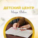 Мектепке дайындық 5 жастан (қазақша топ)  Ең төмен баға!
