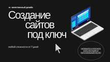 Создание/разработка сайтов от 20000 тенге