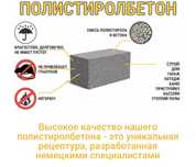 Пеноблок Теплоблок Полистиролбетон