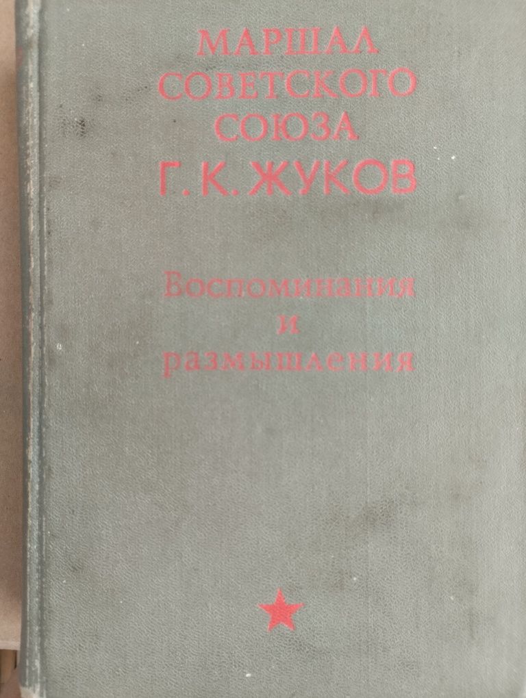 Воспоминания Жукова Хрестоматия для дошкольника, пословицы и поговорки