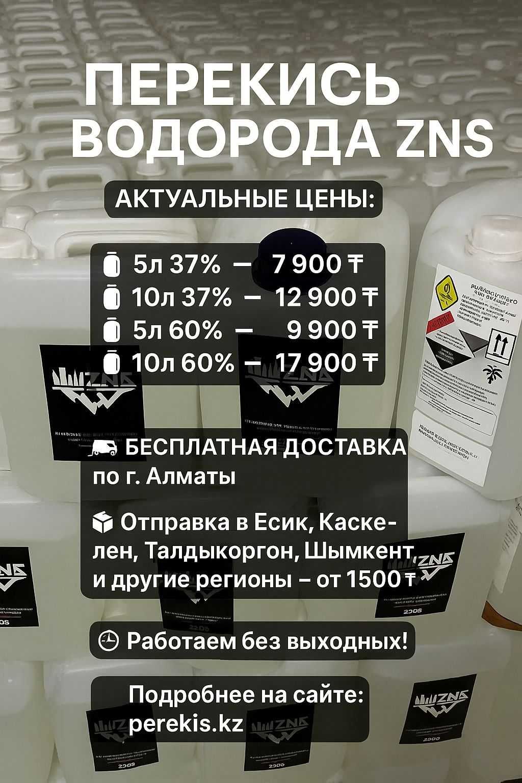 купить перекись для бассейна 60% 5л