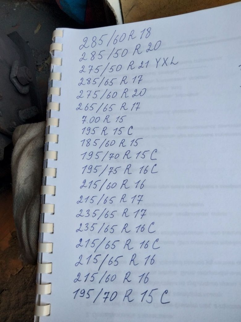 Шины Япония, Германия, Россия,Турция, Китай.