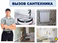 Сантехработы.Сантехник   Геннадий 24/7. Делаем всё.