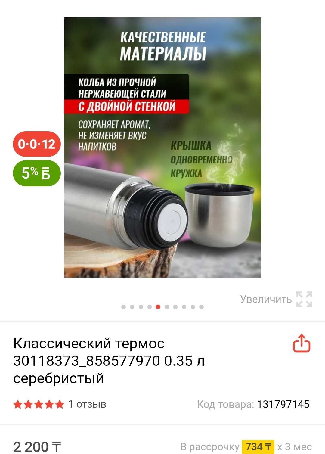 термос вакуумный