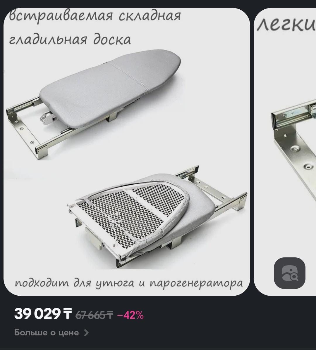 Продам встраимую гладильную доску