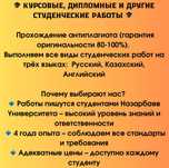 Курсовые, дипломные, студенческие и школьные работы (сор, соч)