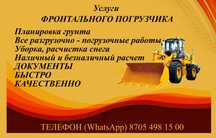 Услуги фронтального погрузчика