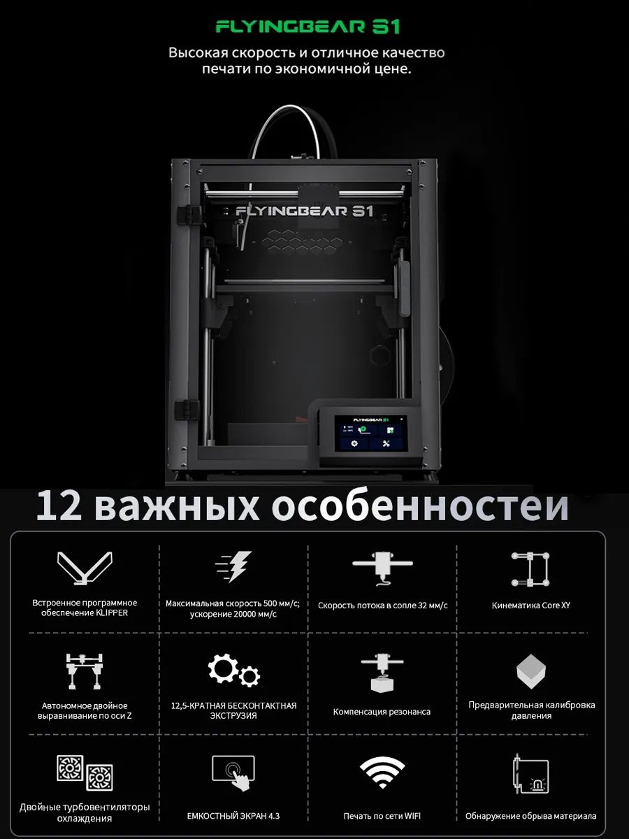 Продам 3D принтер FlyingBear S1