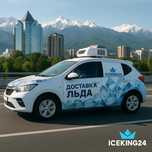 ICEKING24 — производим и доставляем пищевой лёд по Алматы и пригородам