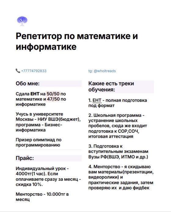 Репетитор по математике и информатике