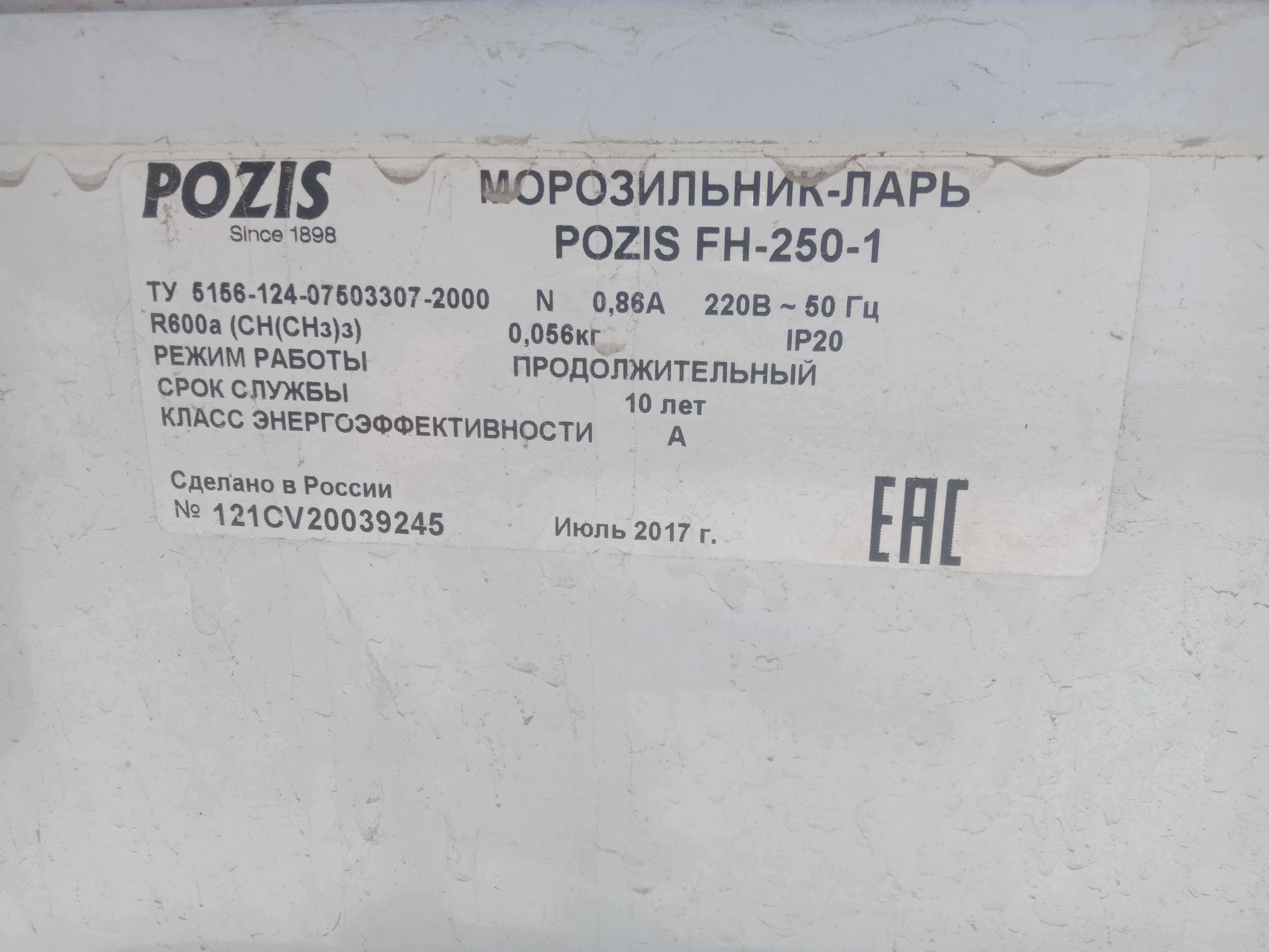 Морозильник надо фреон заправить