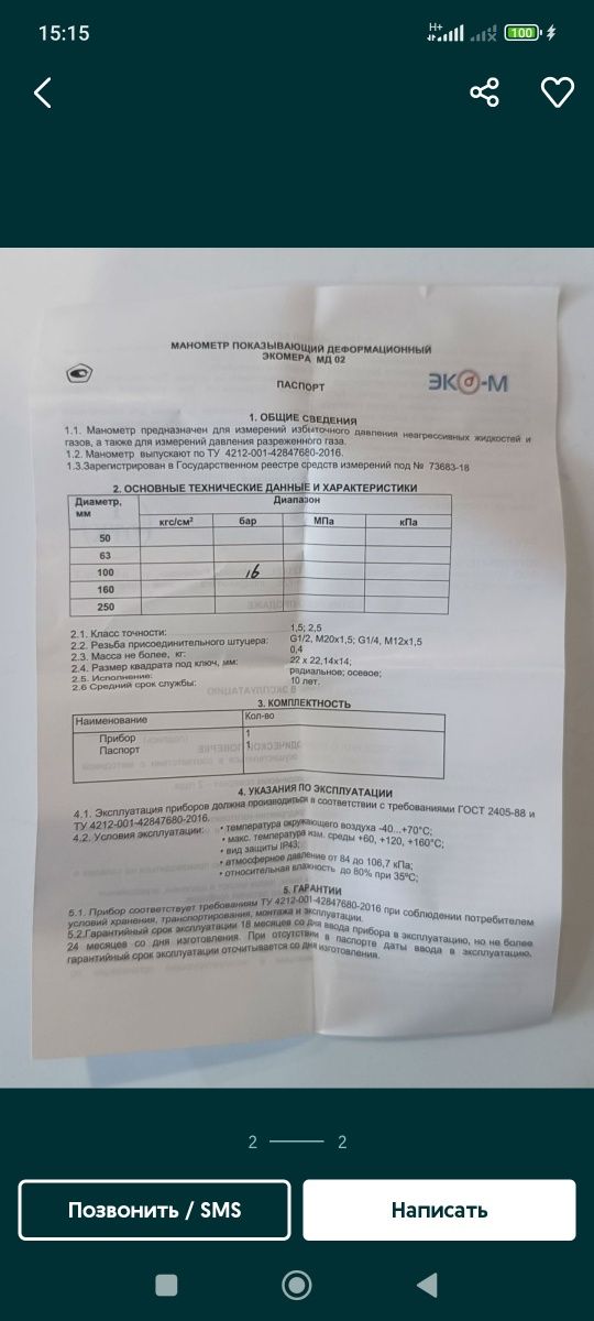 Монометр Экомера