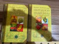 энциклопедия народной медицины