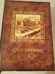 Продам книгу Старые фотографии Мангистау