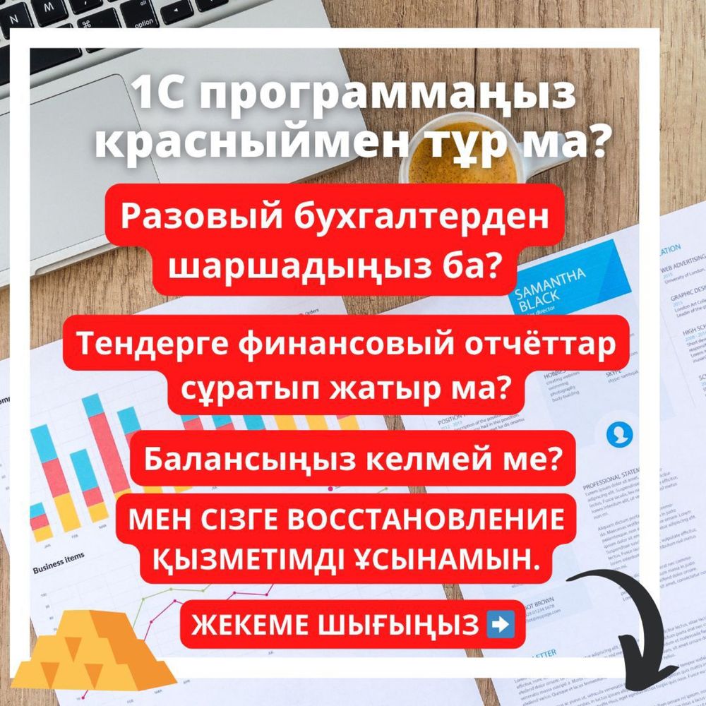 Бухгалтер, 1С, ИП, ТОО, ЭСФ, АВР, Восстановление учета