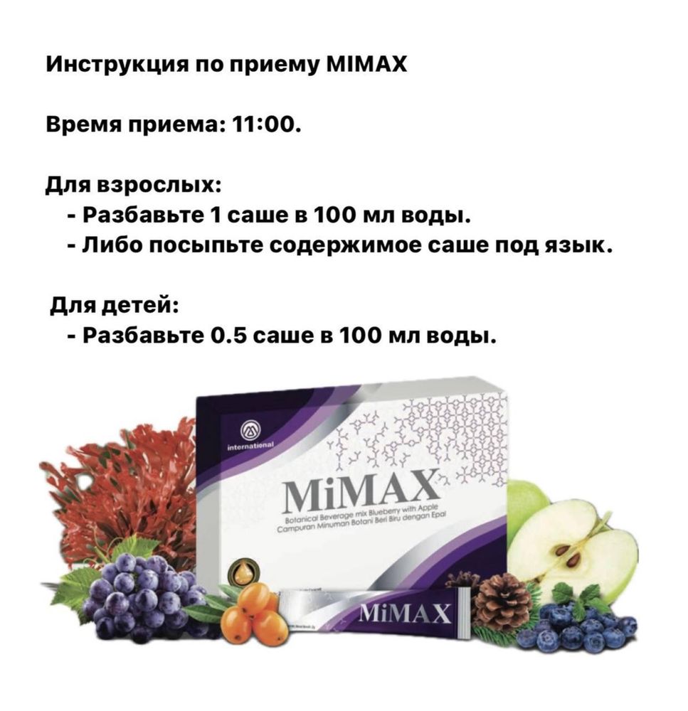 Mimax:клеточное питания для здоровья