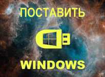 Виндовс 10 | 11 оригинальный и программы офис для Виндоус