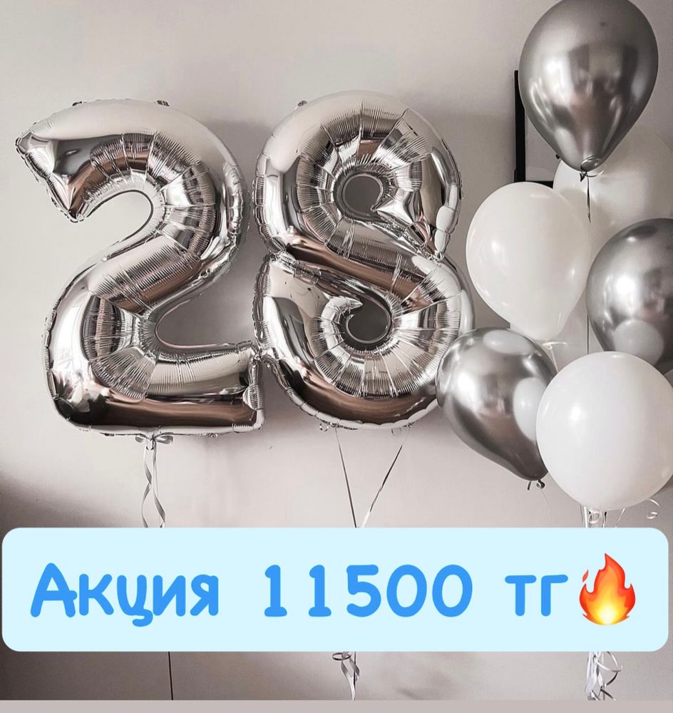 Шары акция Астана! Шары недорого Астана! Шары от 500 тг Астана! Акции