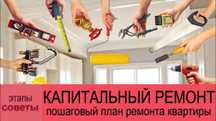 Ремонтные работы, стройка домов, катеджей с нуля до ключа в черновой