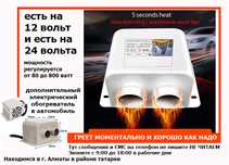 реально хорошая печка обогреватель для авто электрический фен 12В/24В