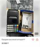 Продам Кассовый аппарат !!!