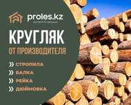 Брус Профнастил Дранка Рейка Кругляк Стропила ОСБ Доска Балка
