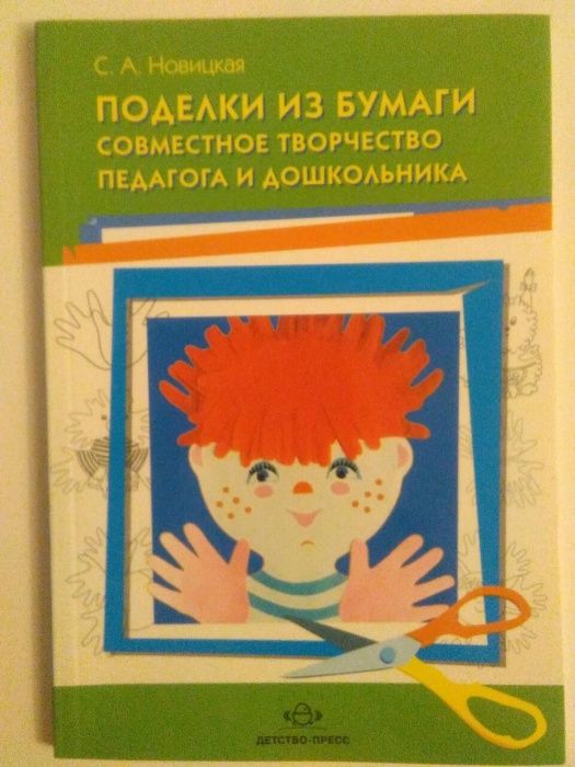 Книги для творчества с детьми.