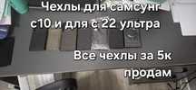 Чехол на самсунг с10 и для самсунг с22 ультра