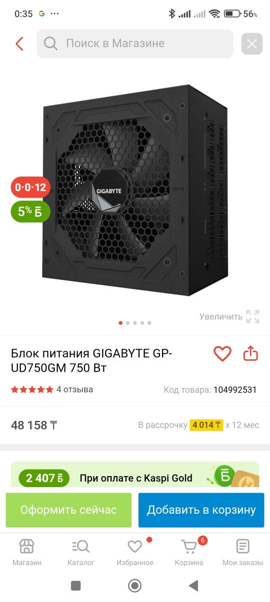 Новый, модульный блок питания 750W