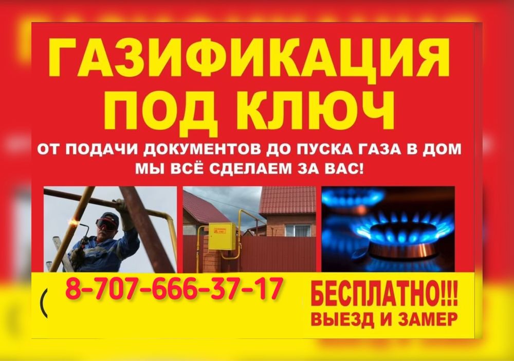 Газификация Газопровод Провести Газ В Дом Цена Алматы Газовая Служба