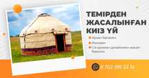Қазақ үй киіз үй юрта на заказ сто процент качественный