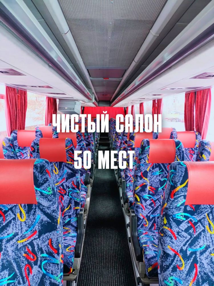 Аренда автобуса, Автобус на заказ, Перевозки, Автобус