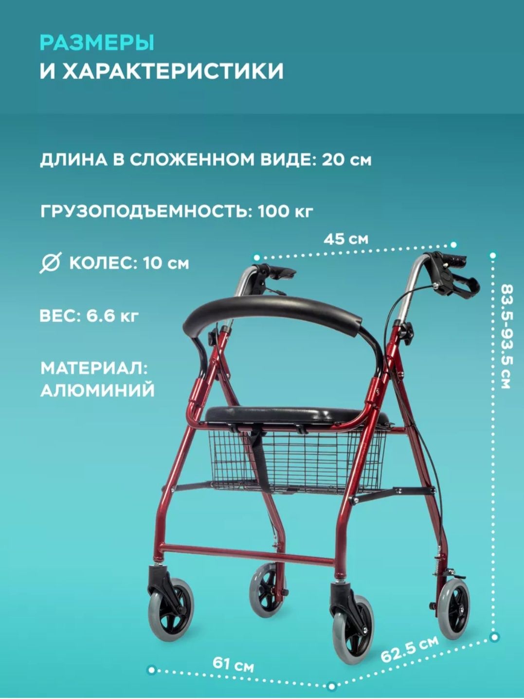 Ролатор-ходунки  для взрослых